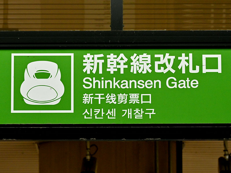 【速報】東北新幹線で臨時列車を運行へ　JR宇都宮線の脱線事故に対応　東京―小山間