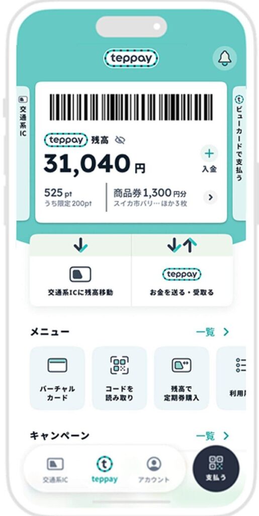 【経済】JR・PASMOの新コード決済サービス「teppay」ネーミングに酷評「おいテッペイ､払っとけよ」