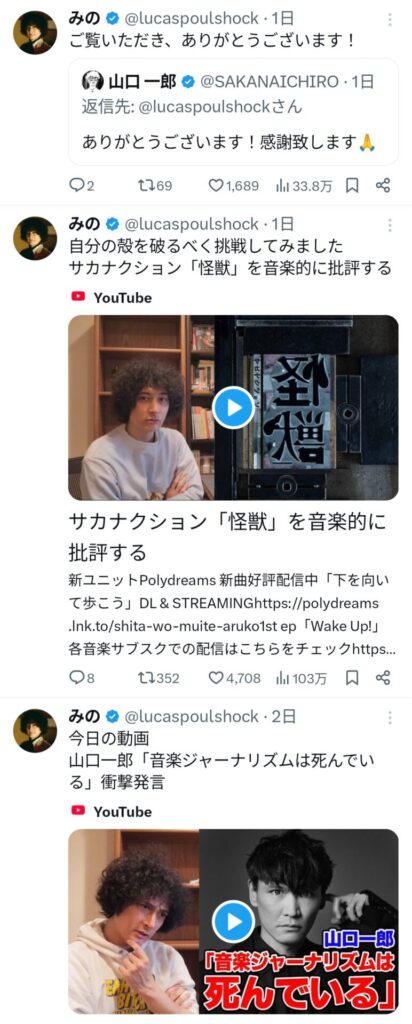 山口一郎「日本の音楽批評は死んでいる」みのミュージック「ほなサカナクションガチで批評するわ」