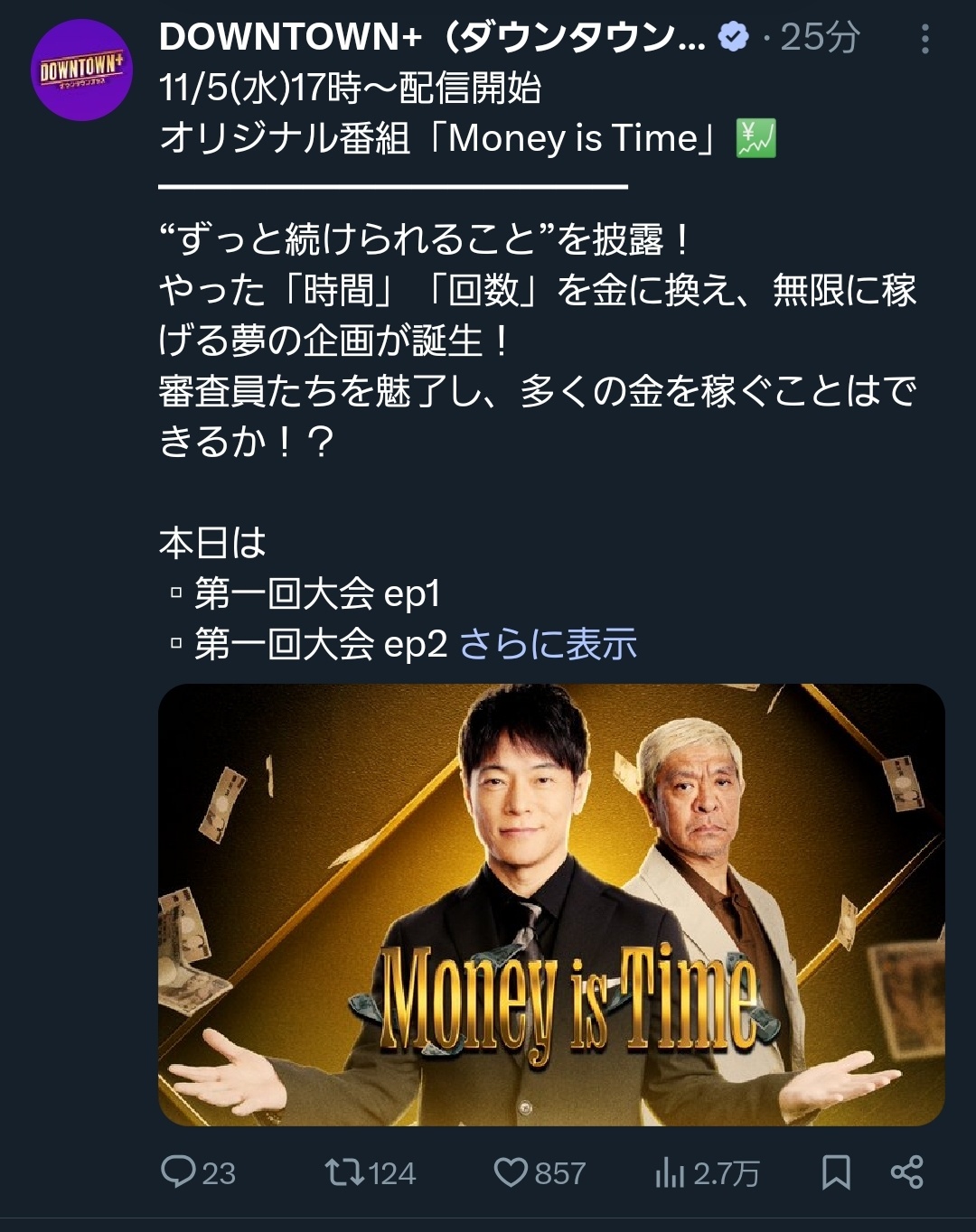 【悲報】ダウンタウンプラス、若手芸人が身体をはって松本人志が審査する斬新な新番組始動