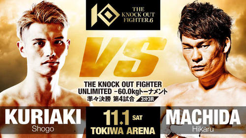 【KNOCK OUT】栗秋祥梧が契約上のコンプラ違反で無期限出場停止、アンリミTも不戦敗