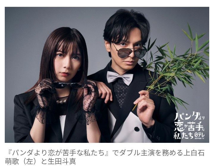【芸能】上白石萌歌、地上波連ドラ初主演！　年の差ラブコメで生田斗真とW主演　1月スタート『パンダより恋が苦手な私たち』