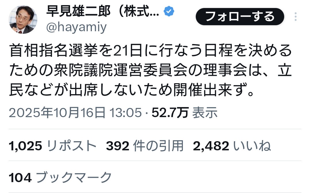 首相指名選挙を行なうための衆院議院運営委員会の理事会は立民などが出席しないため開催出来ず