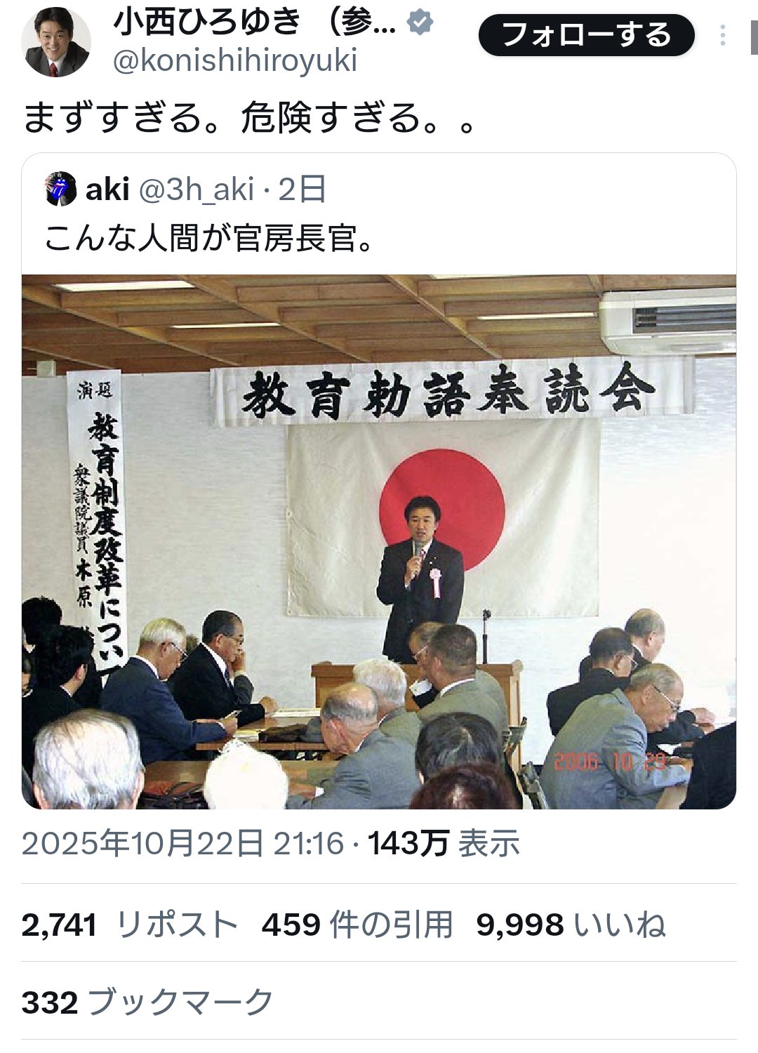 立憲・小西ひろゆき氏「まずすぎる。危険すぎる。。」