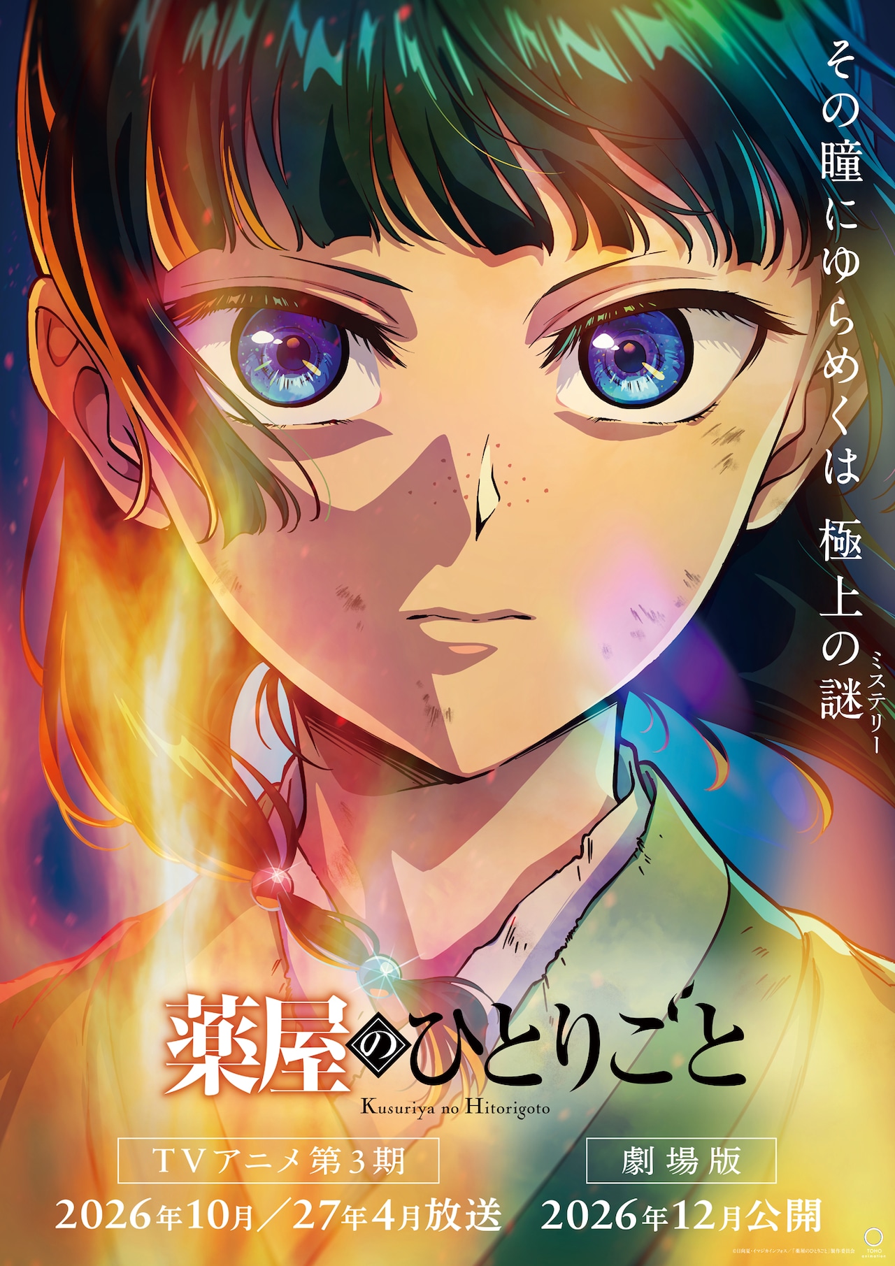 【アニメ】「薬屋のひとりごと」第3期＆完全新作ストーリーの劇場版が制作決定！2周年記念PVも公開