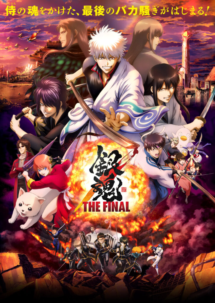 映画『銀魂 THE FINAL』地上波初放送決定！