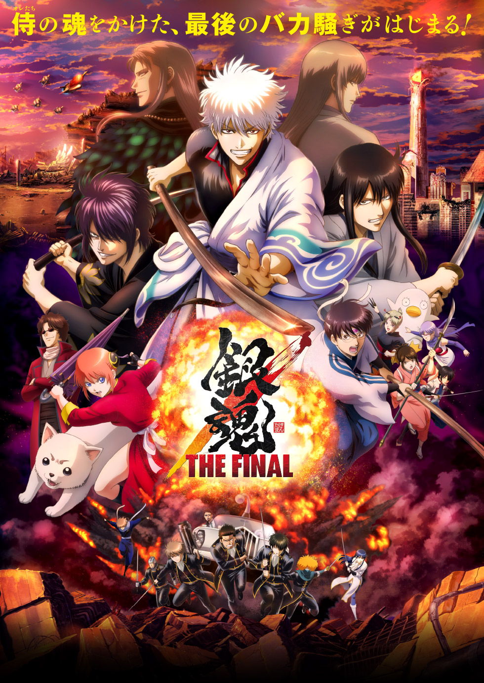 映画『銀魂 THE FINAL』地上波初放送決定！