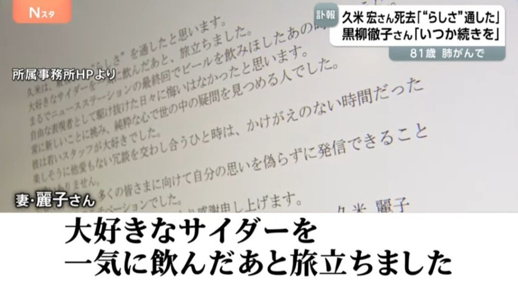 【悲報】久米宏、死ぬ直前にサイダーを一気飲みしていた