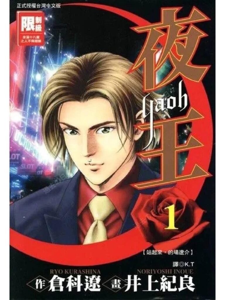 【画像】漫画「夜王」のモデルになった昭和の伝説ホストｗｗ