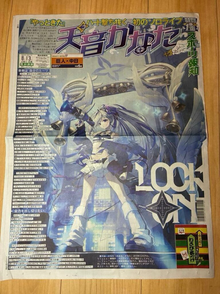 天音かなた、紙面を飾るなって言ってるのに飾ってしまう🏡