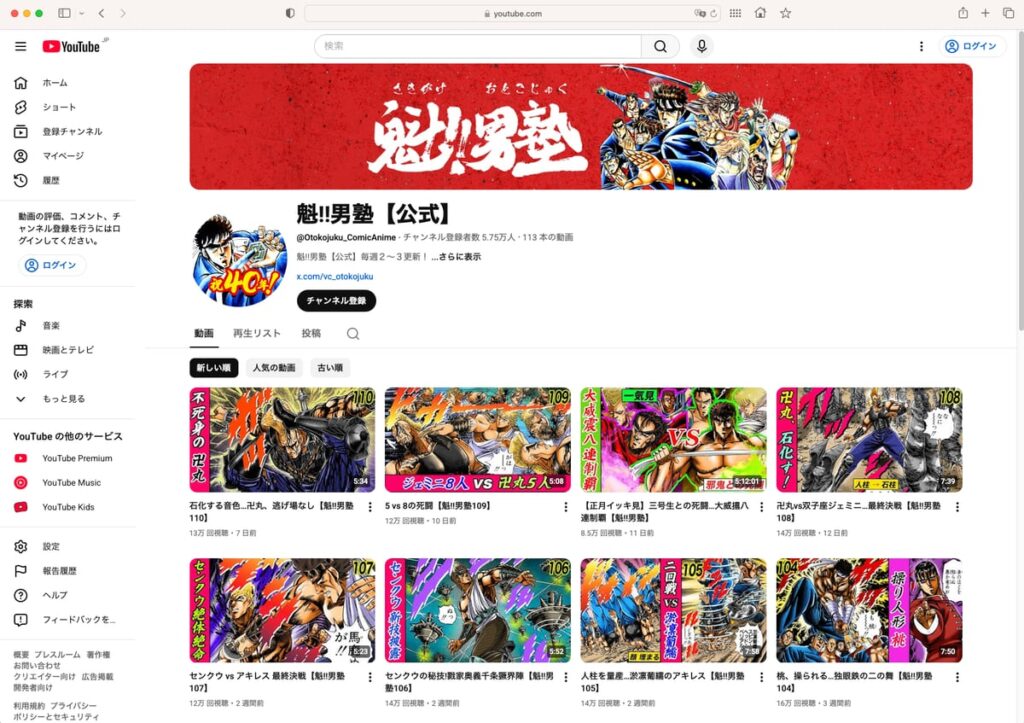 「魁！！男塾【公式】」YouTubeチャンネルが収益化無効に　“量産型コンテンツ”の烙印