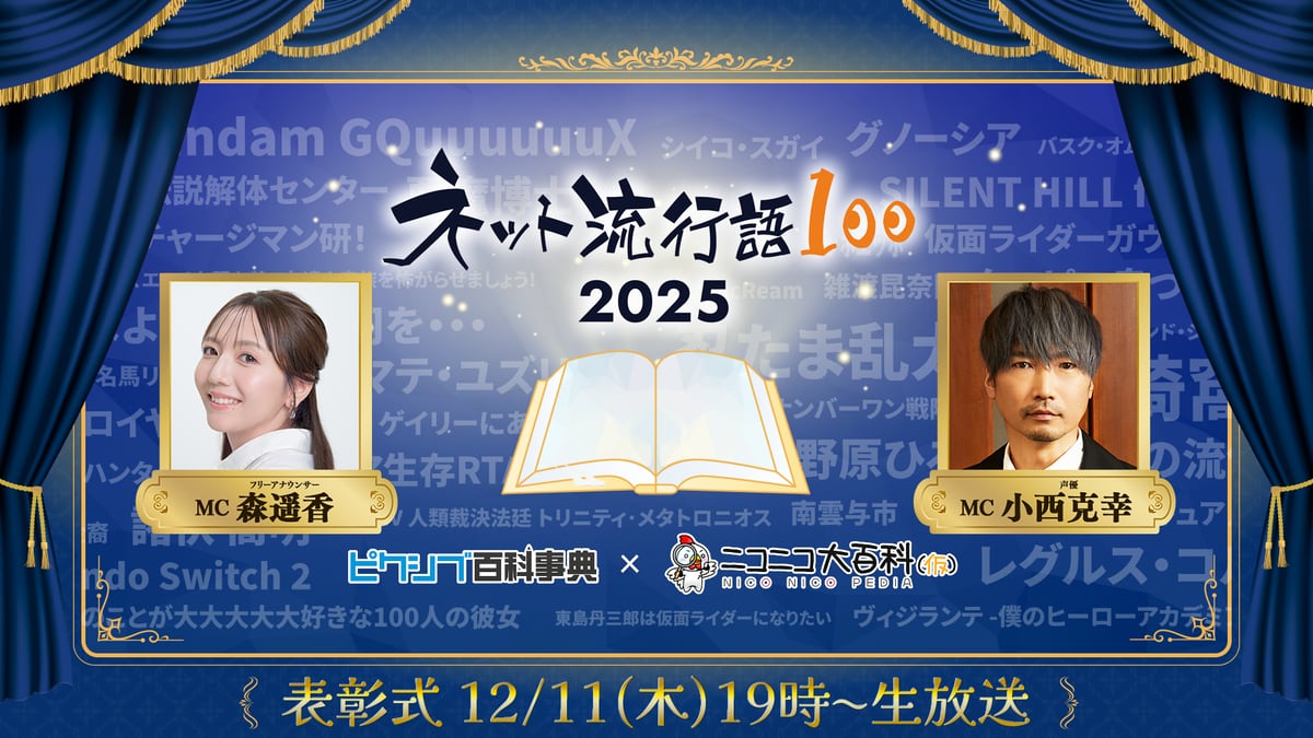 「ネット流行語100」ノミネート単語発表　「エッホエッホ」「シャア生存RTA」など　12月に大賞表彰
