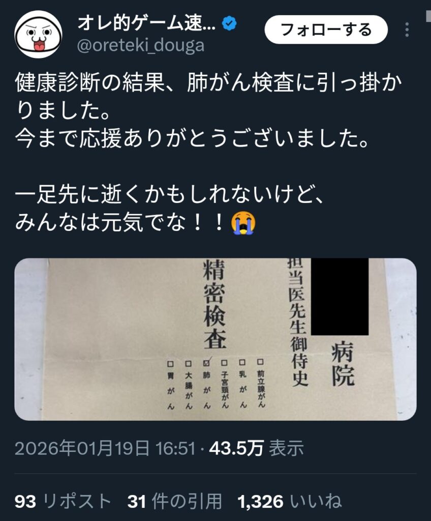 『オレ的ゲーム速報JIN』が肺がん