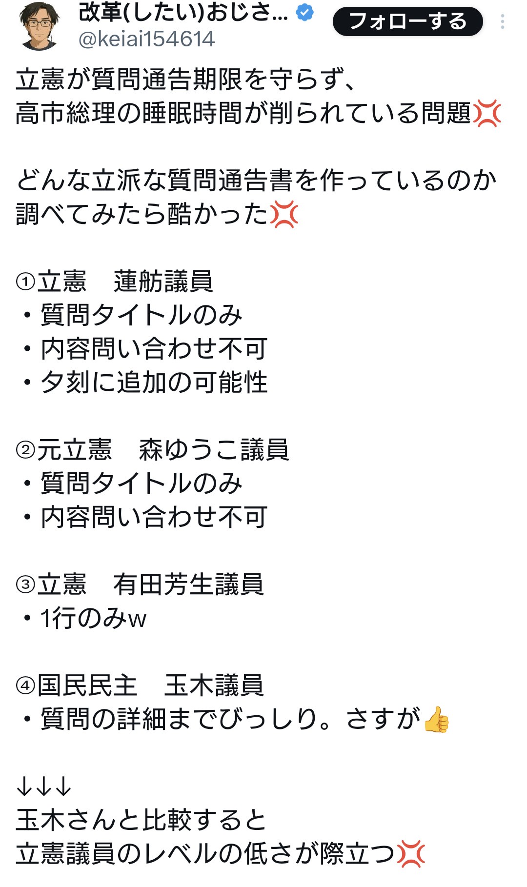 立憲民主党の質問通告書があまりにも酷すぎる問題