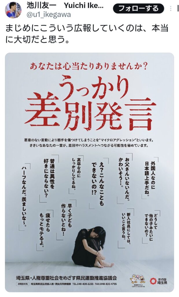 共産党支持者「やめよう、うっかり差別発言」　→過去にがっつり差別発言している件