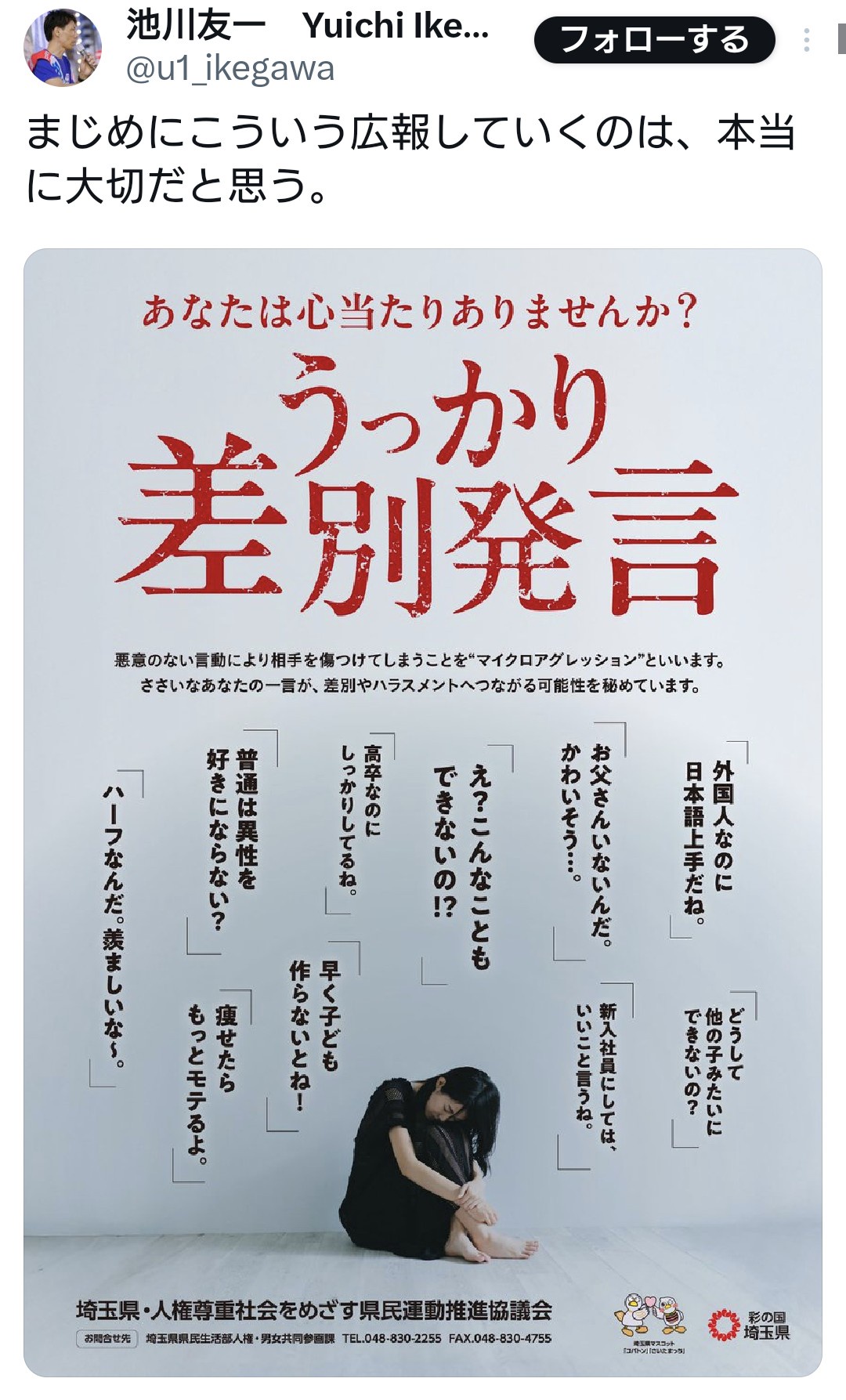 共産党支持者「やめよう、うっかり差別発言」　→過去にがっつり差別発言している件