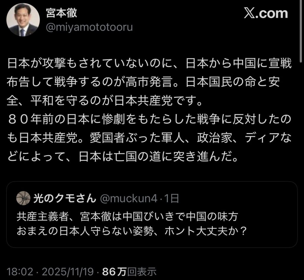 共産党「日本が攻撃もされていないのに、日本から中国に宣戦布告して戦争するのが高市発言。」