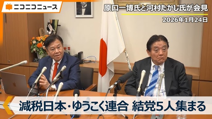 【LIVE】河村たかし氏、原口一博氏が新党設立へ 会見　13時～