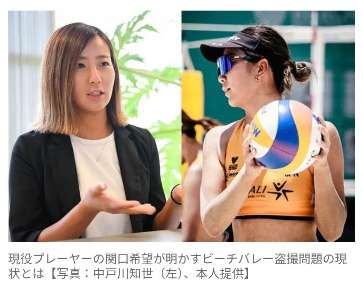 【ビーチバレー】関口希望「シャワー室で下の隙間からスマホが…」　性犯罪も直面　盗撮問題　『ビキニ』でプレーすることの葛藤