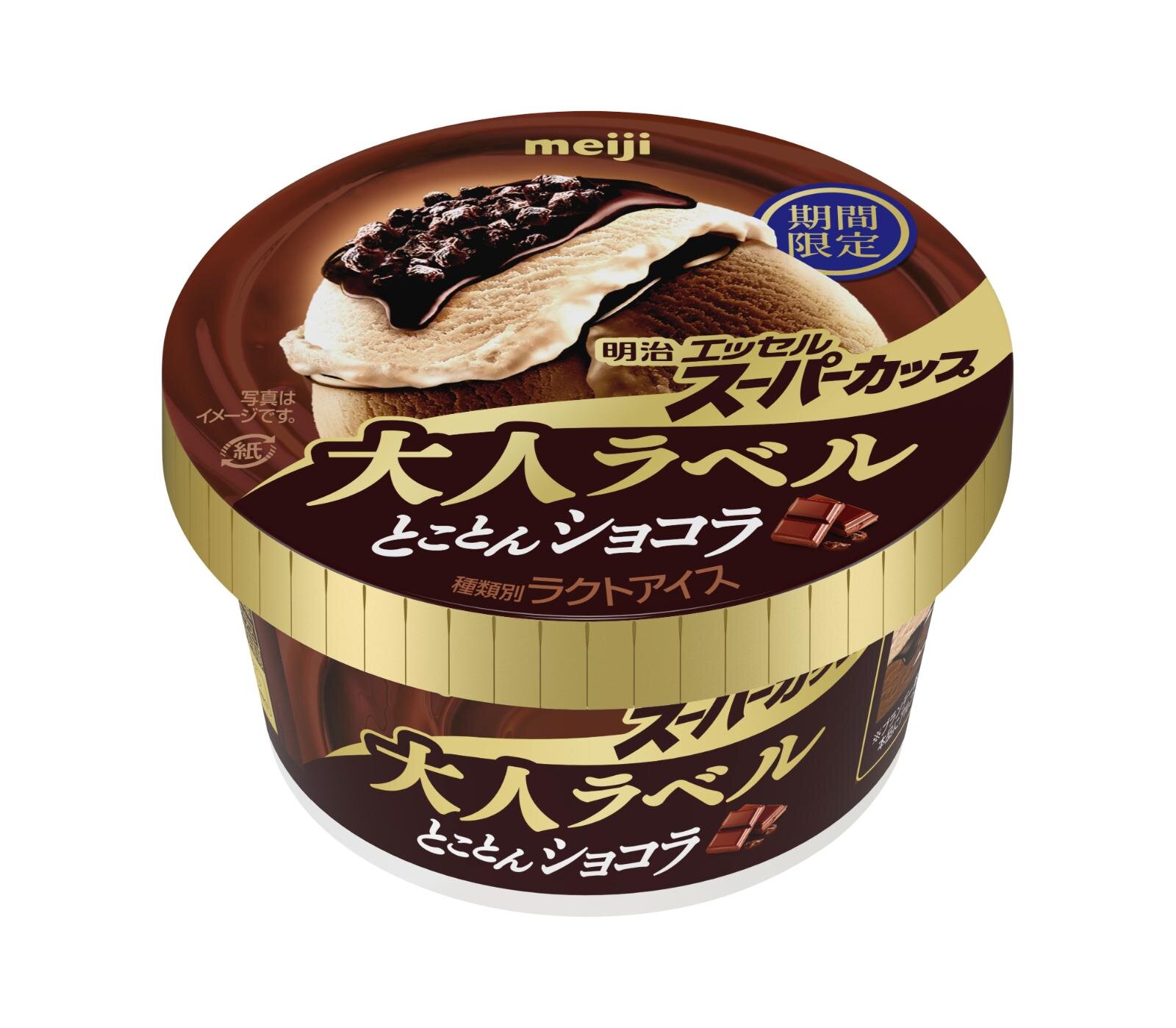“大人の” スーパーカップ　新発売