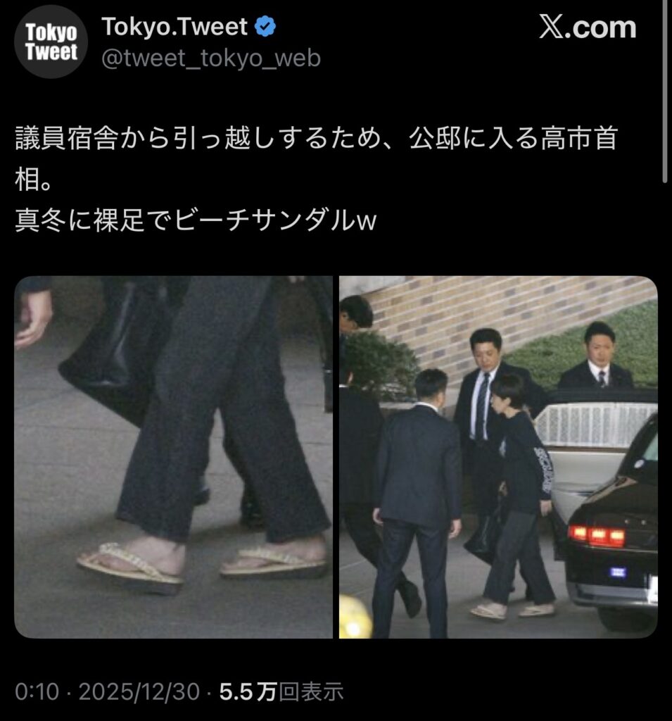 高市早苗さん、やはりちょっと変わった人だった…    真冬の公邸引越しにビーサン