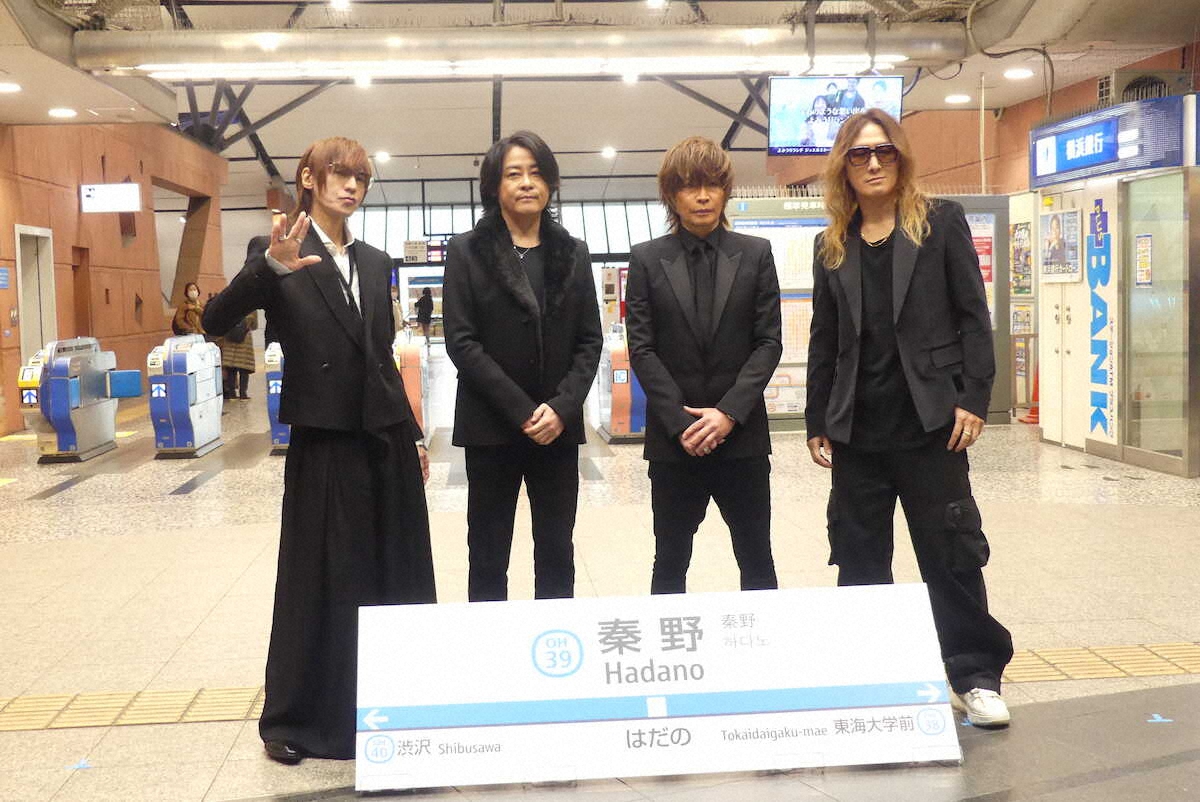 【音楽】LUNA　SEA　地元・秦野駅で28日から駅メロ導入開始　「故郷に錦を飾れた」サプライズで式典登場　「ROSIER」と「I　for　You」