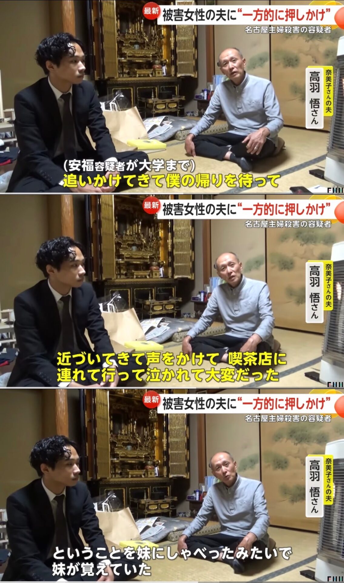 【悲報】1999年の名古屋主婦殺害事件被害者の夫さん、犯人に大学時代に追われ泣かれたことを忘れていた