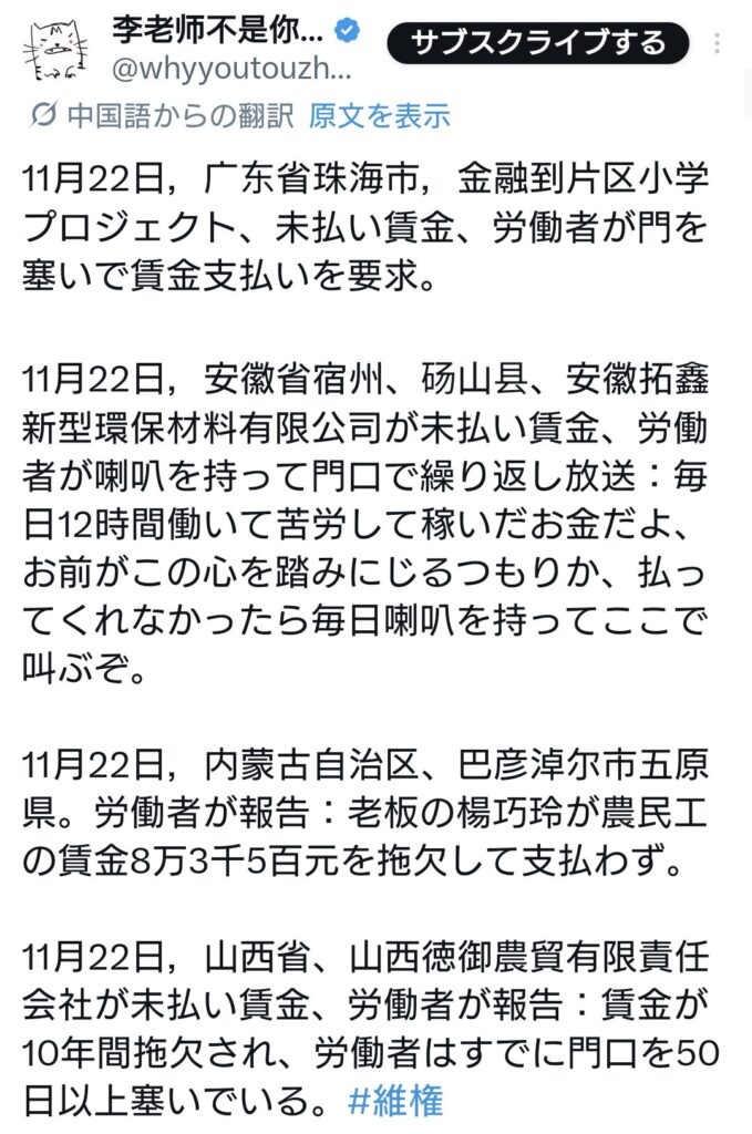 中国小学建設賃金未払い、安徽有限公司賃金未払い、婺源県賃金未払い、山西有限公司賃金未払い…