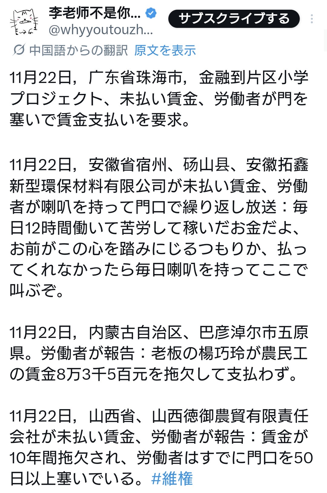 中国小学建設賃金未払い、安徽有限公司賃金未払い、婺源県賃金未払い、山西有限公司賃金未払い…