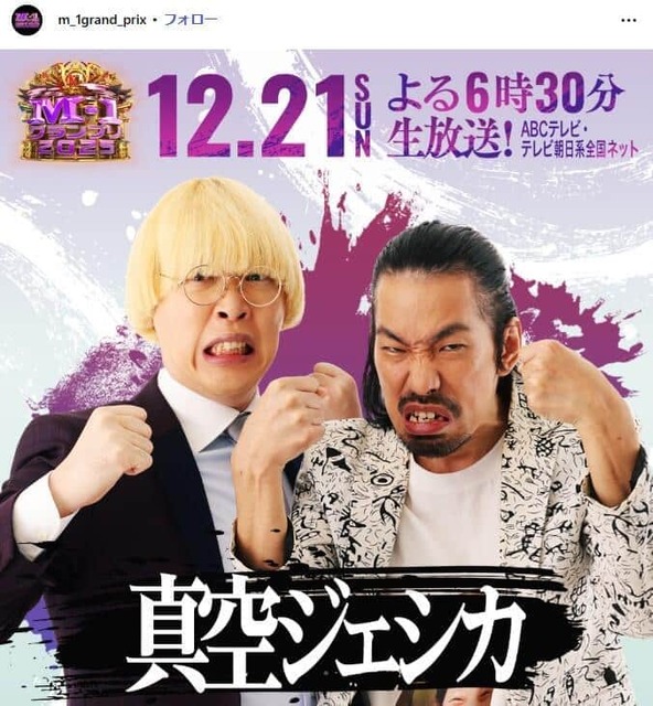 M-1決勝敗退コンビ真空ジェシカ、「車椅子弄り」にざわつく視聴者「なんだ？って感じ」「掴みとしては大失敗」…本人も反省