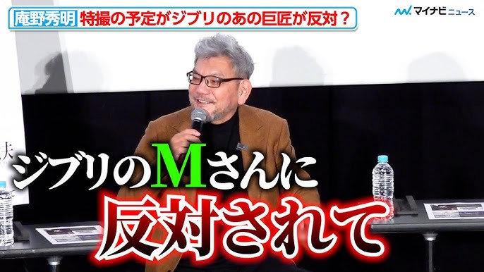 庵野秀明、特撮制作を試みるも、ジブリの『Mさん』に反対され路線変更 岩井俊二監督30周年特別企画『式日』特別上映イベント