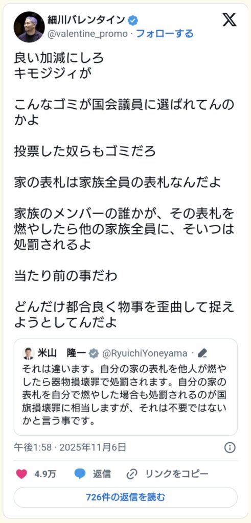 【悲報】細川バレンタイン氏と米山隆一氏、レスバ開始