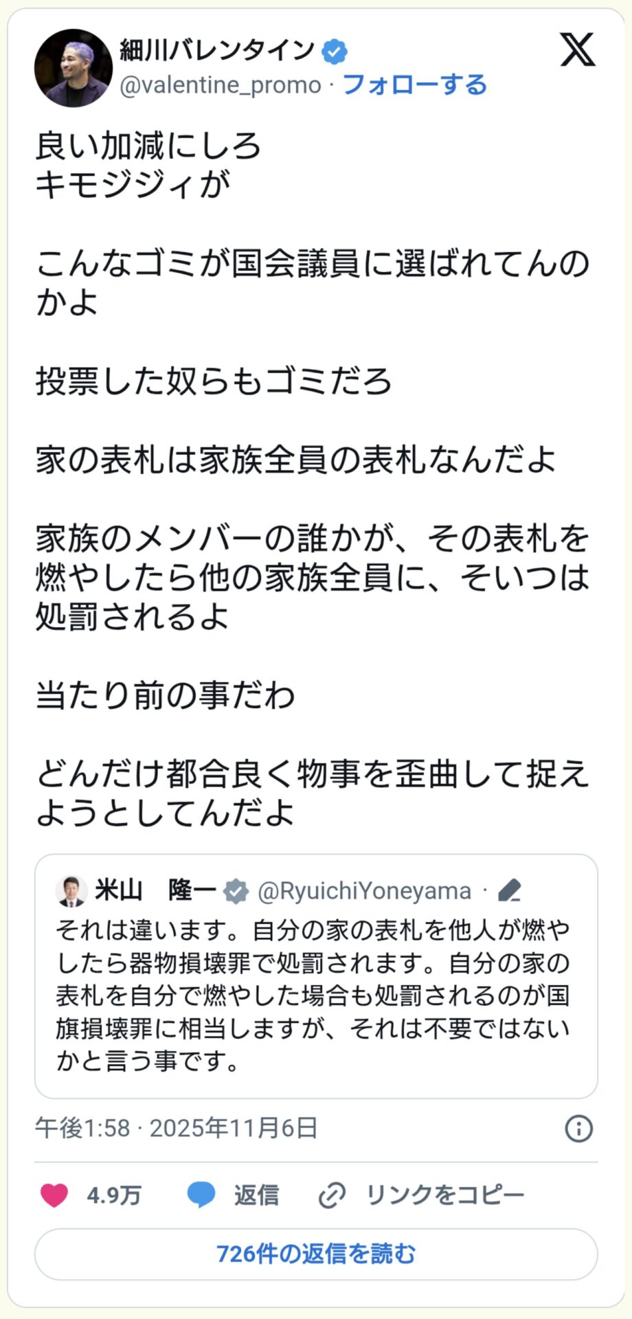 【悲報】細川バレンタイン氏と米山隆一氏、レスバ開始