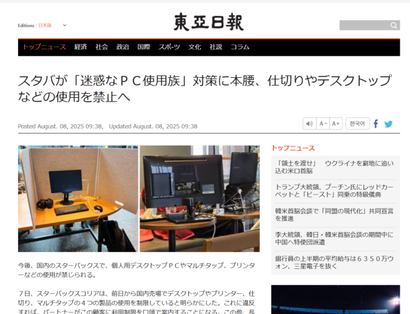 韓国スターバックス、MacBook以外のPCを持込禁止に