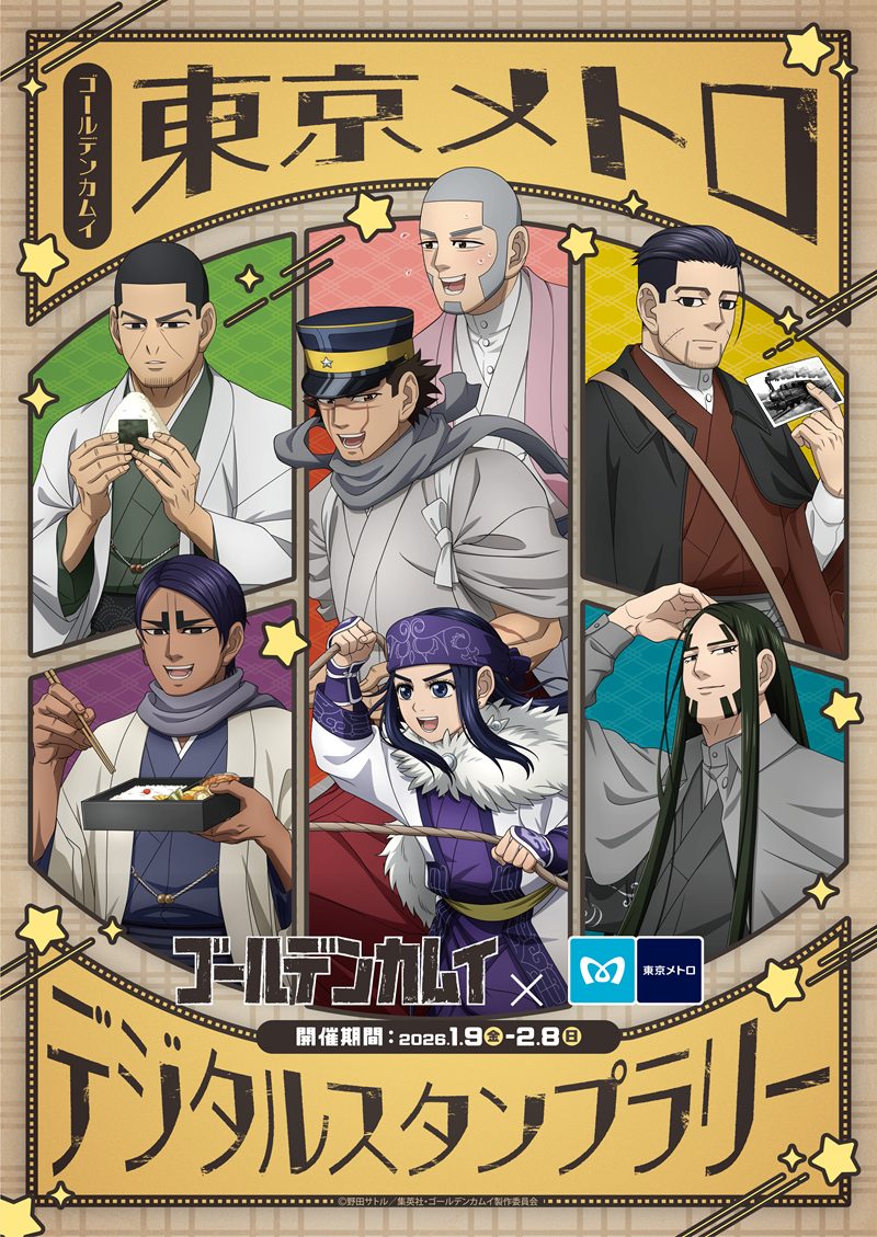 【コラボ】 『ゴールデンカムイ』×東京メトロのデジタルスタンプラリーが開催決定！ 杉元・アシ?パたちと都内6駅を巡ろう＆ポップアップショップも