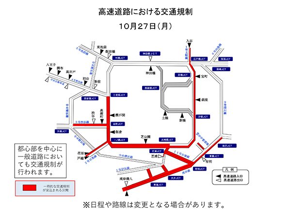 【警視庁】外国要人来日に伴う交通規制のお知らせ 地図(10/27-29 トランプ)
