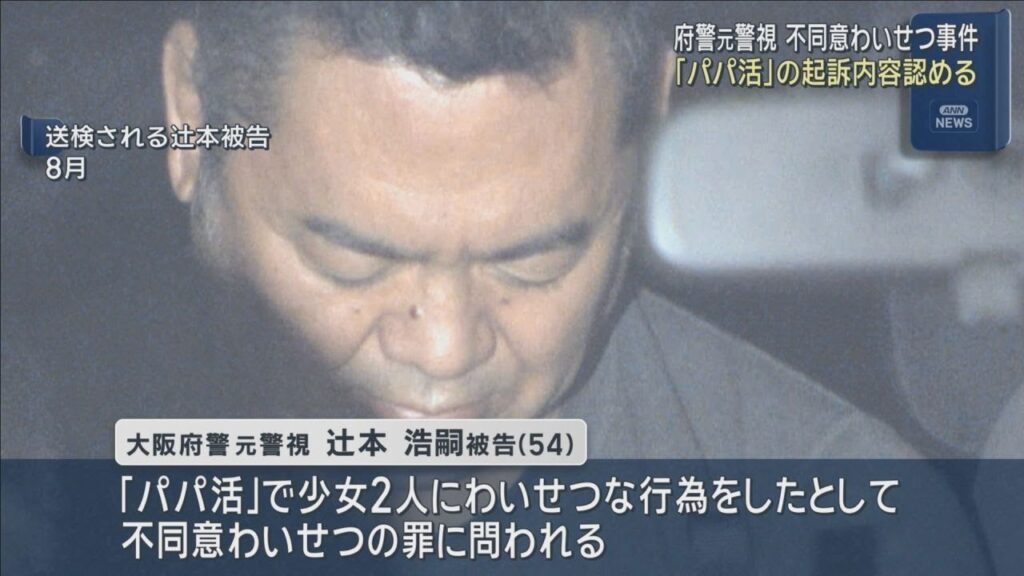 【大阪地裁】「現金1万円で自慰行為を見てもらう」パパ活少女にカラオケ店でわいせつ行為　元・大阪府警警視（54）に執行猶予付き判決