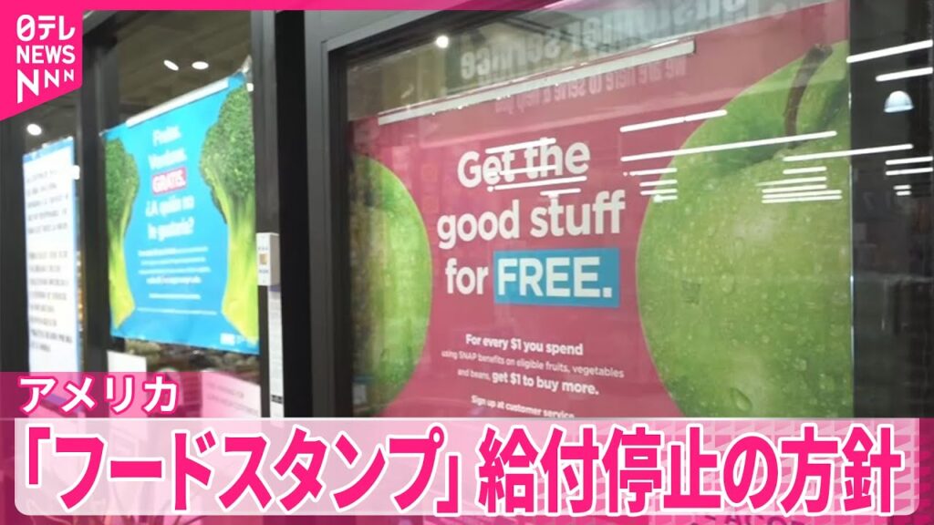アメリカの生活保護「フードスタンプ」が給付停止、「資金源が枯渇した」😰