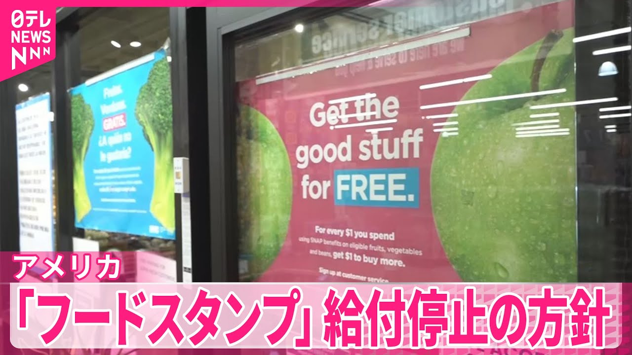 アメリカの生活保護「フードスタンプ」が給付停止、「資金源が枯渇した」😰