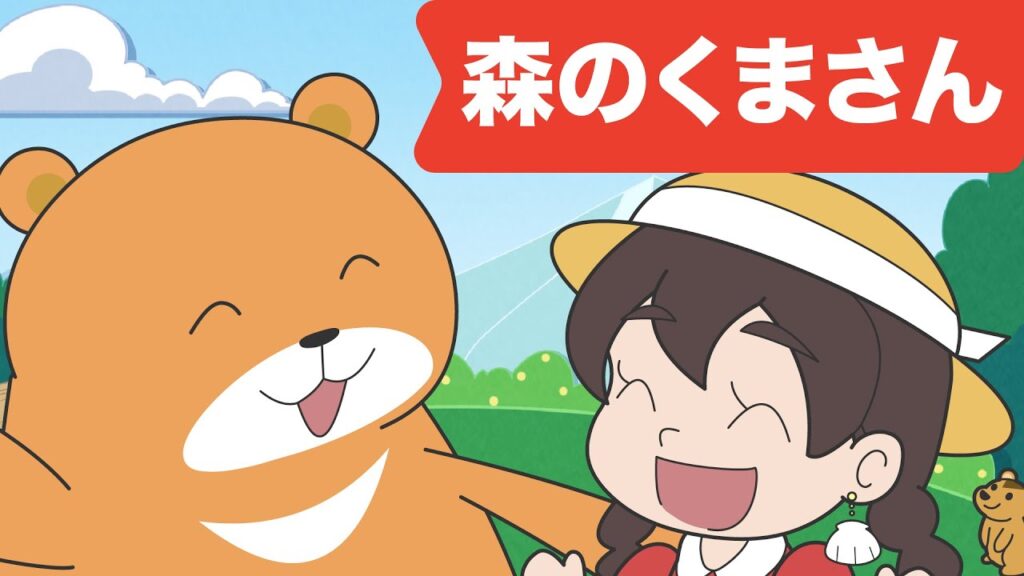 【5ch民】【悲報】音楽の時間で「森のクマさん」が歌唱禁止になってしまう