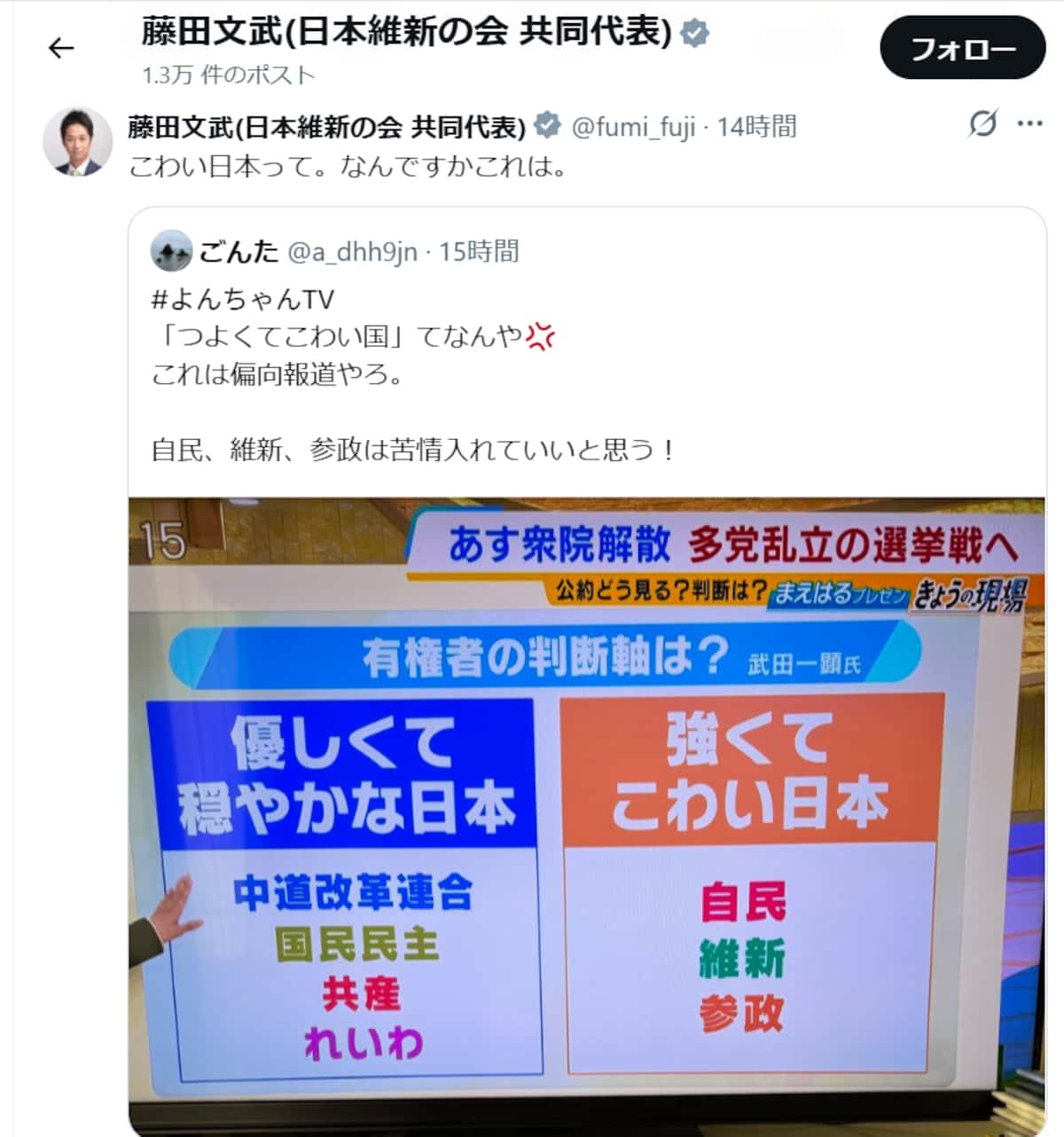 【MBS】「怖い日本」偏向解説で大炎上　維新・参政激怒、武田一顕氏に批判殺到