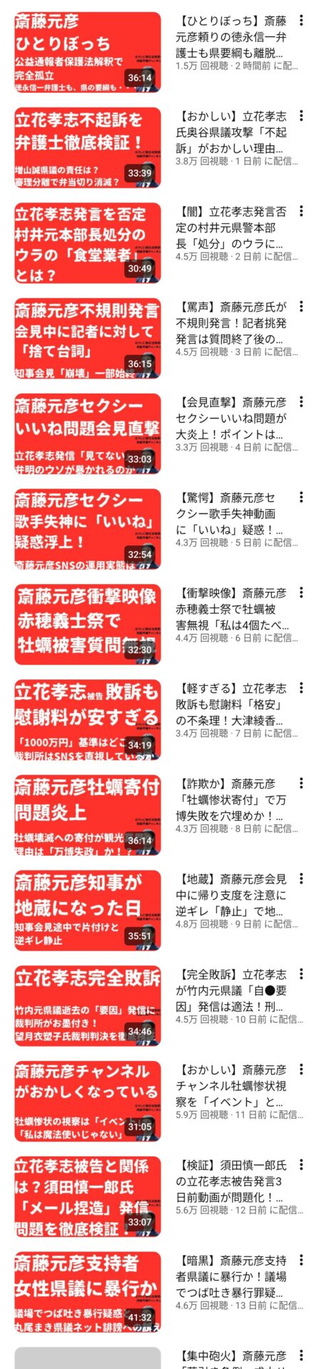 1年間斎藤逮捕！を叫んでいたテレ朝西脇弁護士、頭がおかしくなったのか？