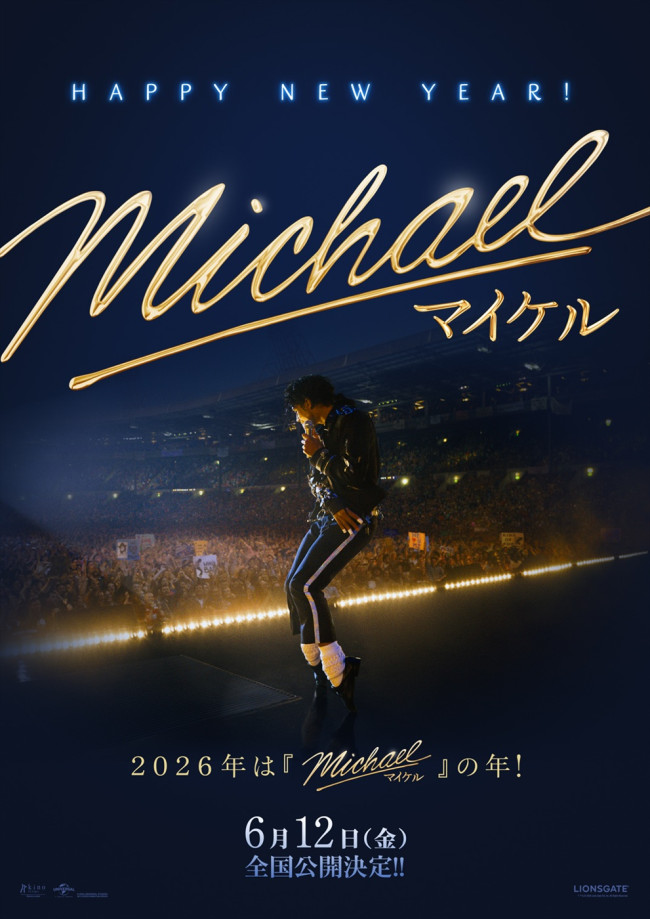 【キング・オブ・ポップ】マイケル・ジャクソンの伝記映画『Michael／マイケル』6.12日本公開決定！