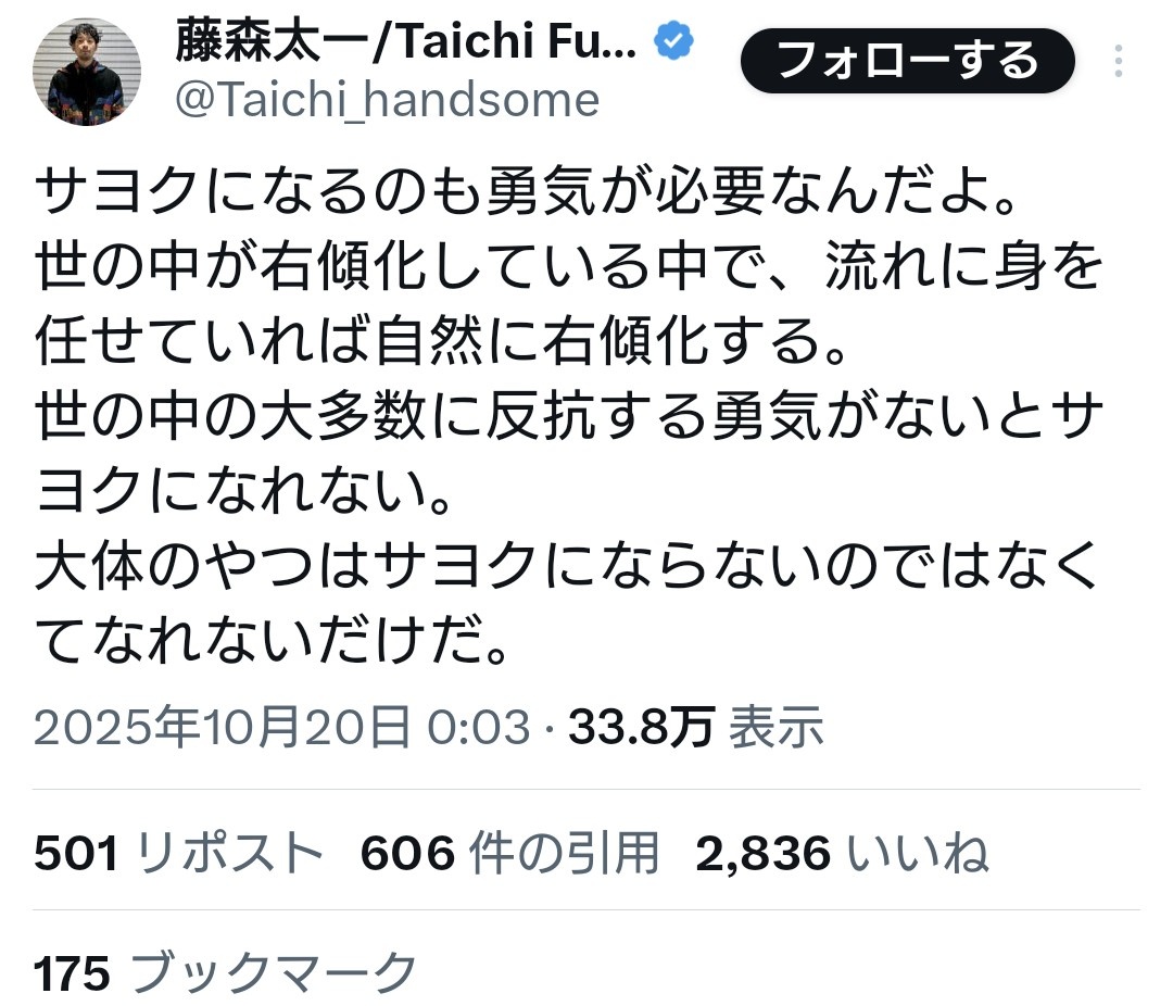 左翼「サヨクになるのも勇気が必要なんだよ。世の中の大多数が右翼だから」
