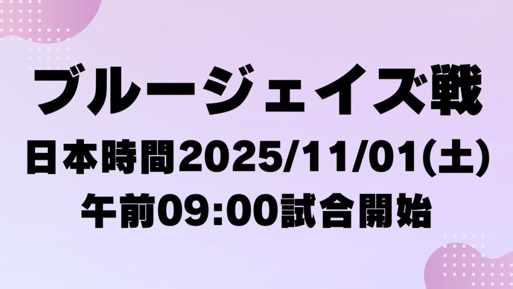 【実況】MLB・ワールドシリーズ第6戦『ドジャース vs ブルージェイズ』  山本由伸、大谷翔平スタメン NHK総合 9:00~