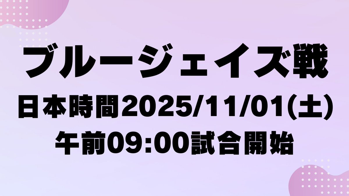【実況】MLB・ワールドシリーズ第6戦『ドジャース vs ブルージェイズ』  山本由伸、大谷翔平スタメン　NHK総合 9：00～