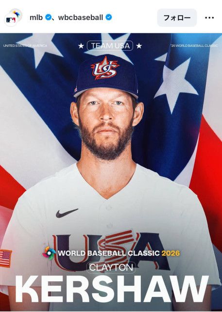 【MLB】ドジャース・カーショー、WBC米国代表に電撃参戦！　昨季で引退もサプライズ選出で現役復帰　“銀河系軍団”結成へ