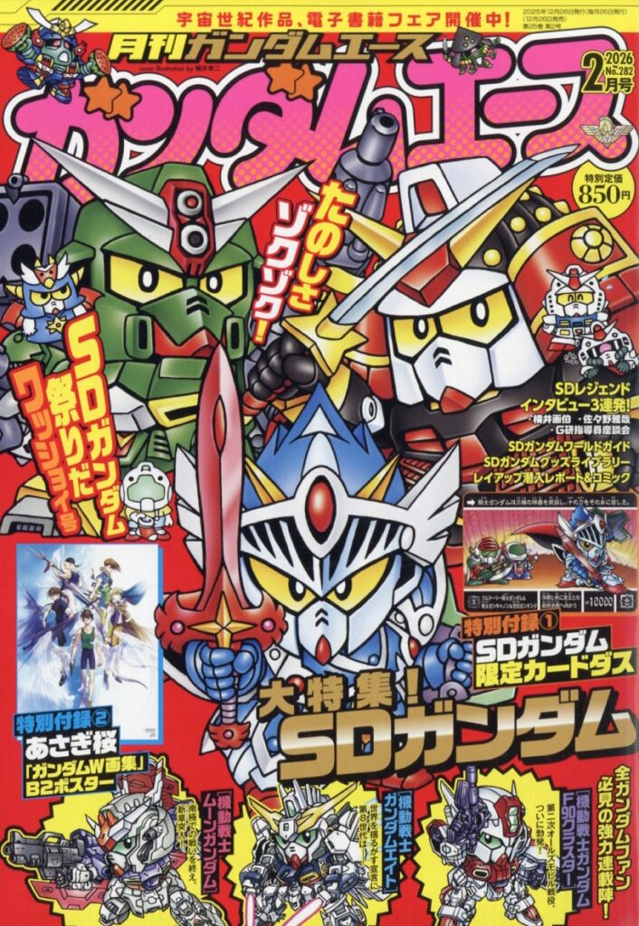 【画像】ガンダムエース最新号の表紙、ガチでヤバいw