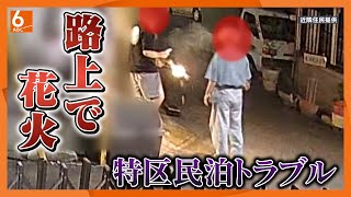 【大阪】「迷惑民泊」に住民ＮＯ　大阪市が一転、設置申請終了の波紋　業者は懸命のイメージ回復策