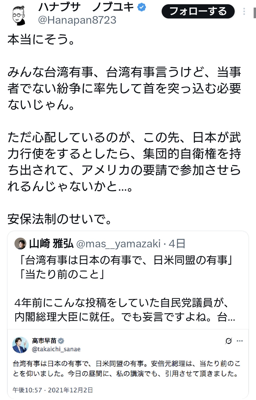 パさん「みんな台湾有事、台湾有事言うけど、当事者でない紛争に率先して首を突っ込む必要ないじゃん」